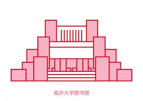 临沂大学图书馆抽象图形