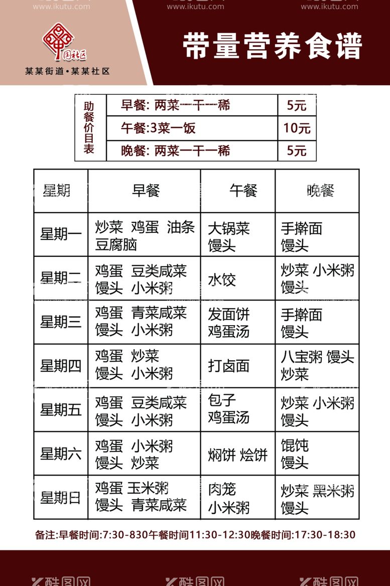 编号：50710512231037082611【酷图网】源文件下载-带量营养食谱