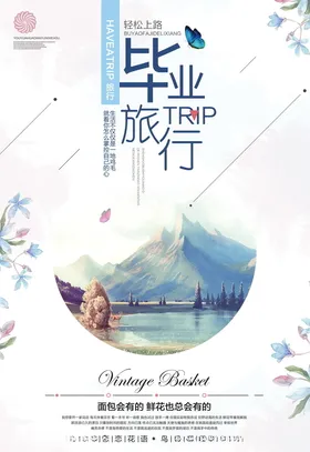 旅游海报