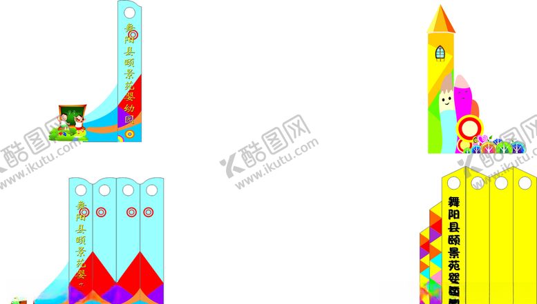编号：18244105171847369878【酷图网】源文件下载-幼儿园大门