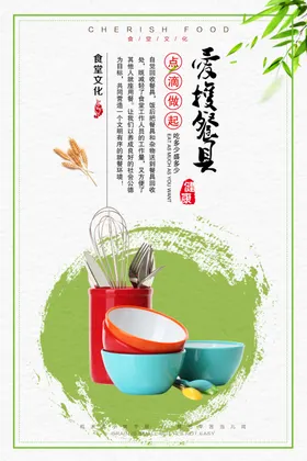 食堂文化食堂标语图片勤俭节约口号
