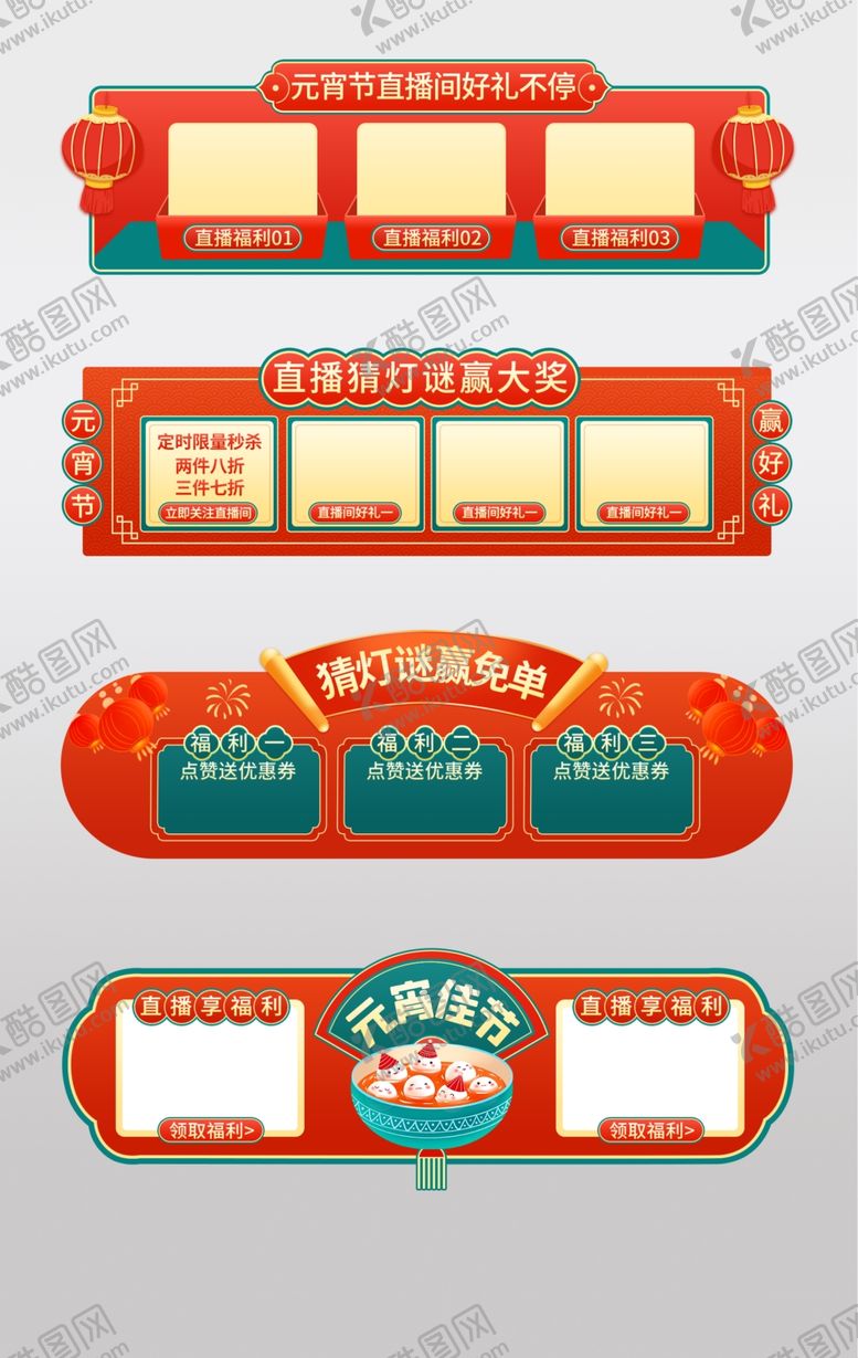 编号：67838004051745426283【酷图网】源文件下载-直播间贴片图片