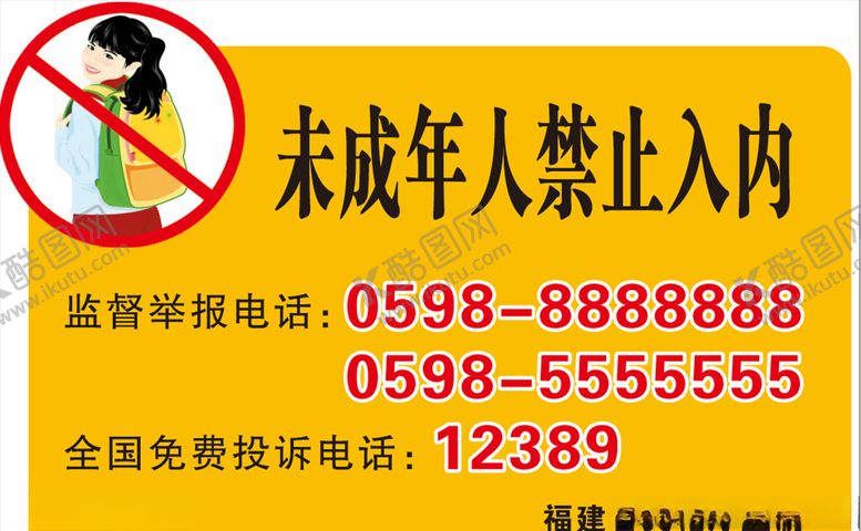 编号：40309009161635454263【酷图网】源文件下载-未成年人禁止入内