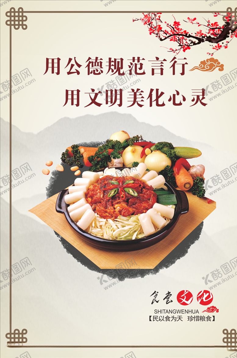 编号：81815809191122201140【酷图网】源文件下载-食堂标语餐饮文化