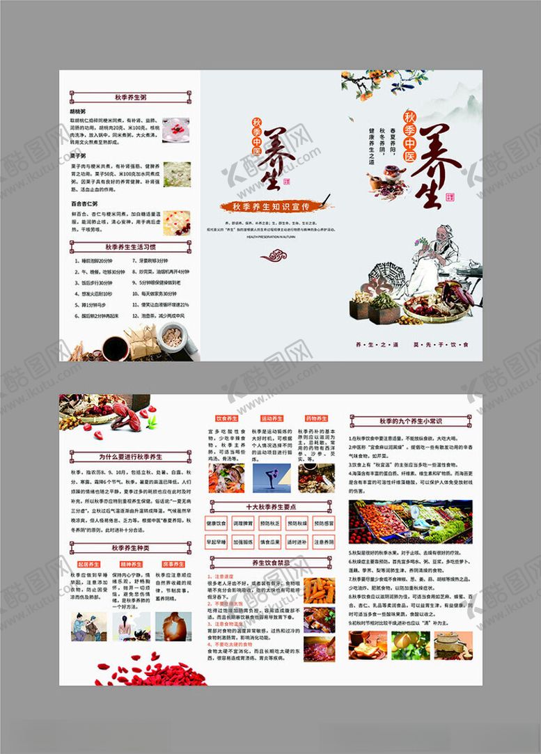 编号：47754711021716428774【酷图网】源文件下载-中医养生折页