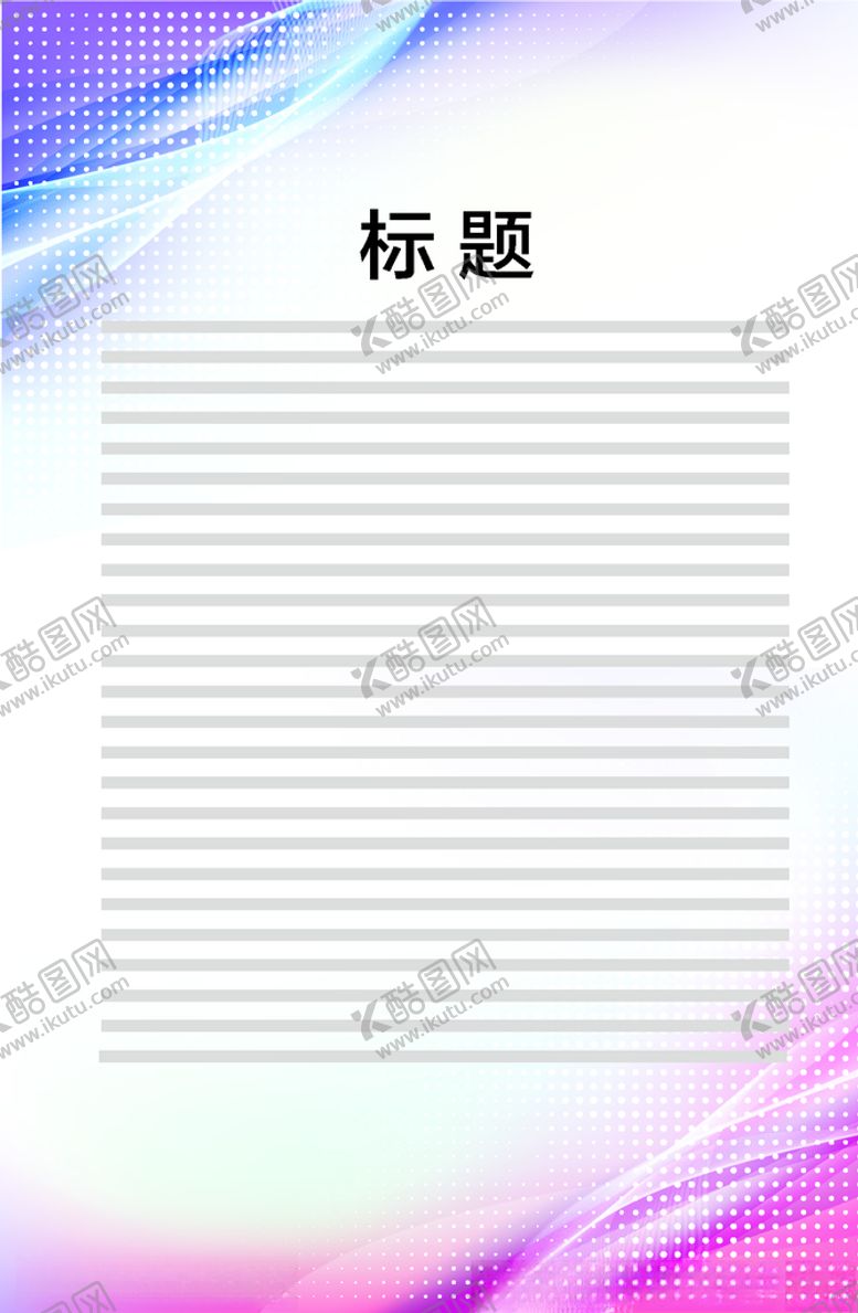 编号：85763906251150214351【酷图网】源文件下载-展板模板