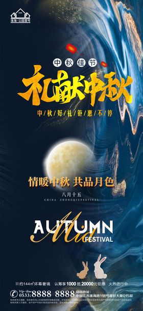 地产中秋节日微信橙色单页促销品牌促销大牌联盟