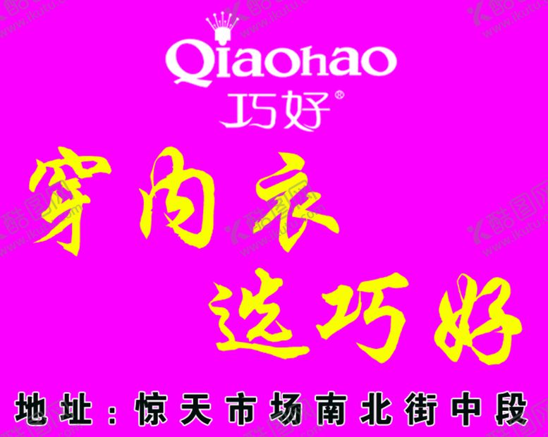 编号：63270409230705178760【酷图网】源文件下载-内衣