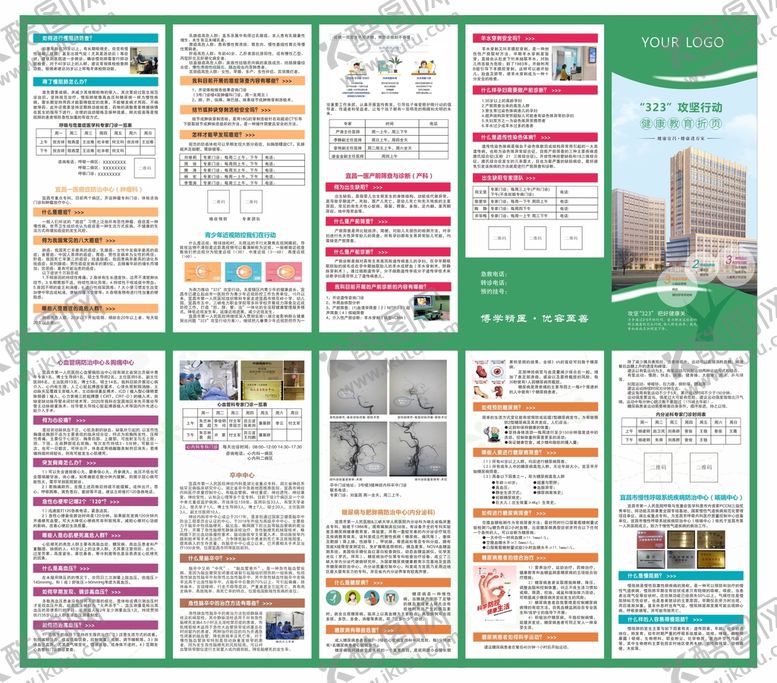 编号：21128510181707219236【酷图网】源文件下载-323攻坚行动健康教育折页