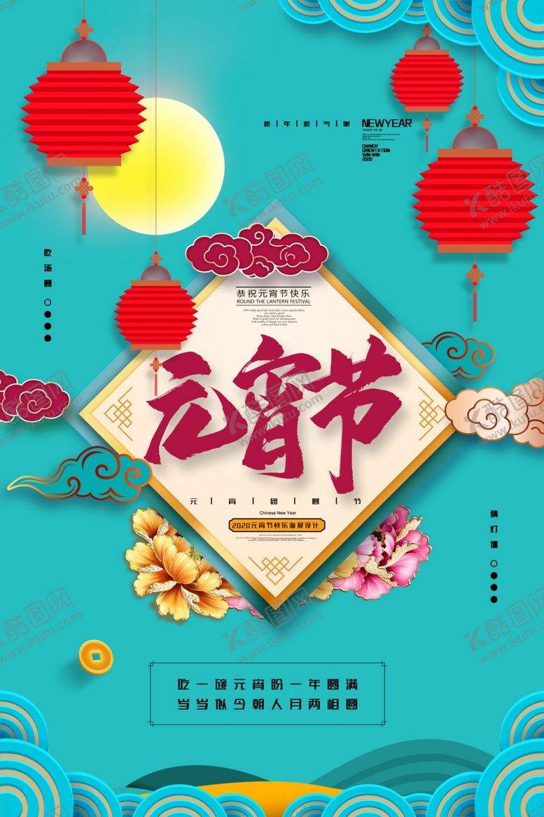 编号：28789510111500381380【酷图网】源文件下载-元宵节