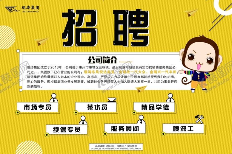 编号：31188309281927309950【酷图网】源文件下载-招聘