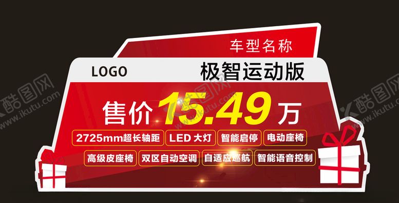 编号：60004605040639252312【酷图网】源文件下载-车顶牌