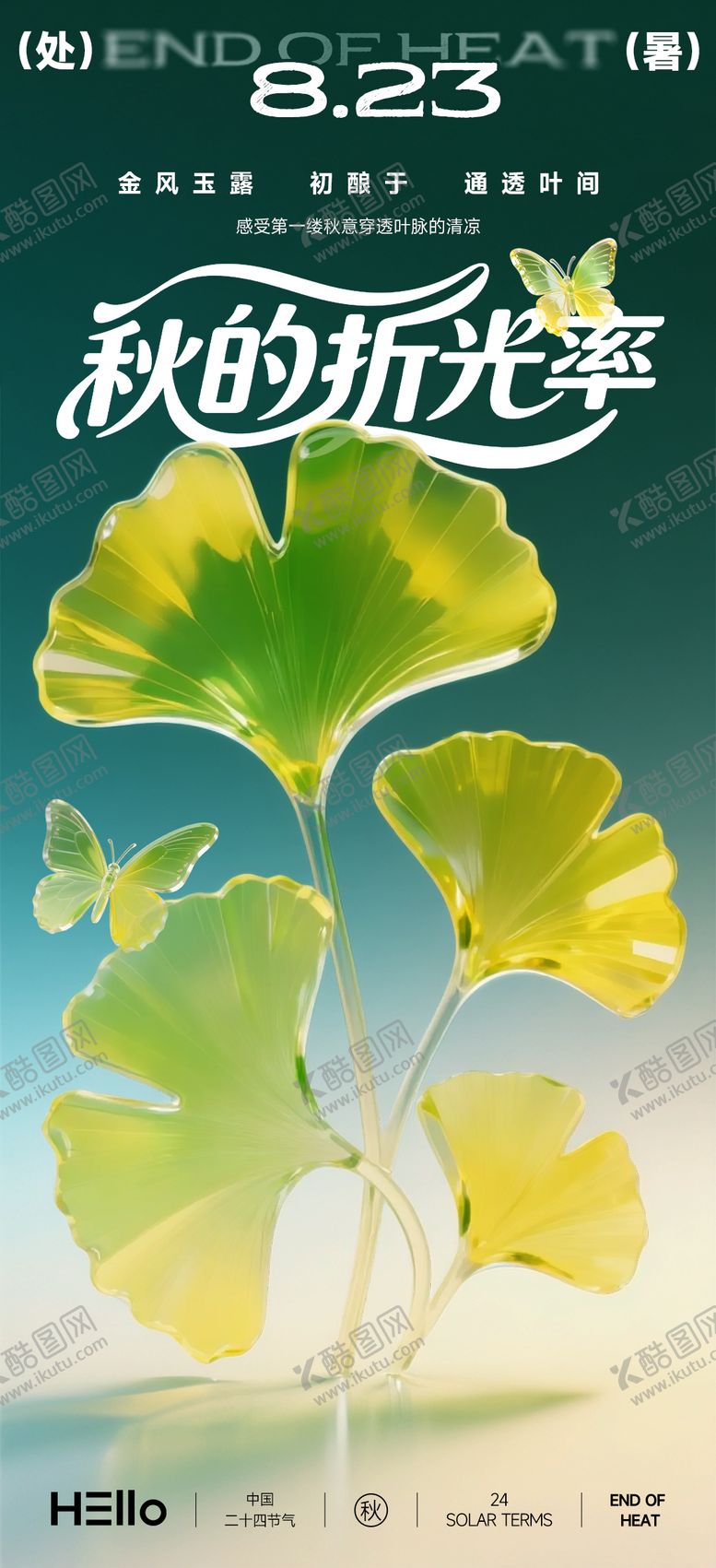 编号：49625709150511411192【酷图网】源文件下载-处暑秋的折光率