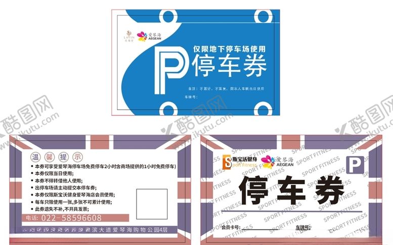 编号：72526810130154359767【酷图网】源文件下载-停车券