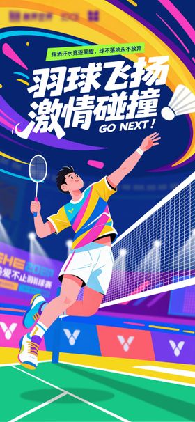 羽毛球对战海报