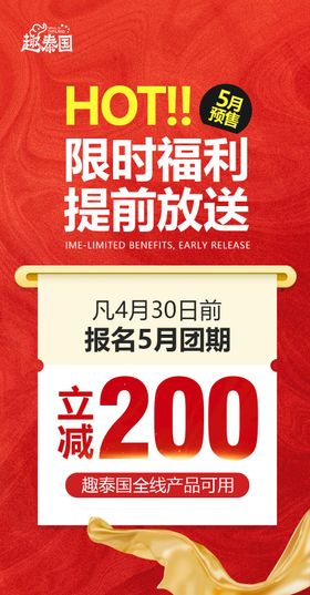 预售活动海报