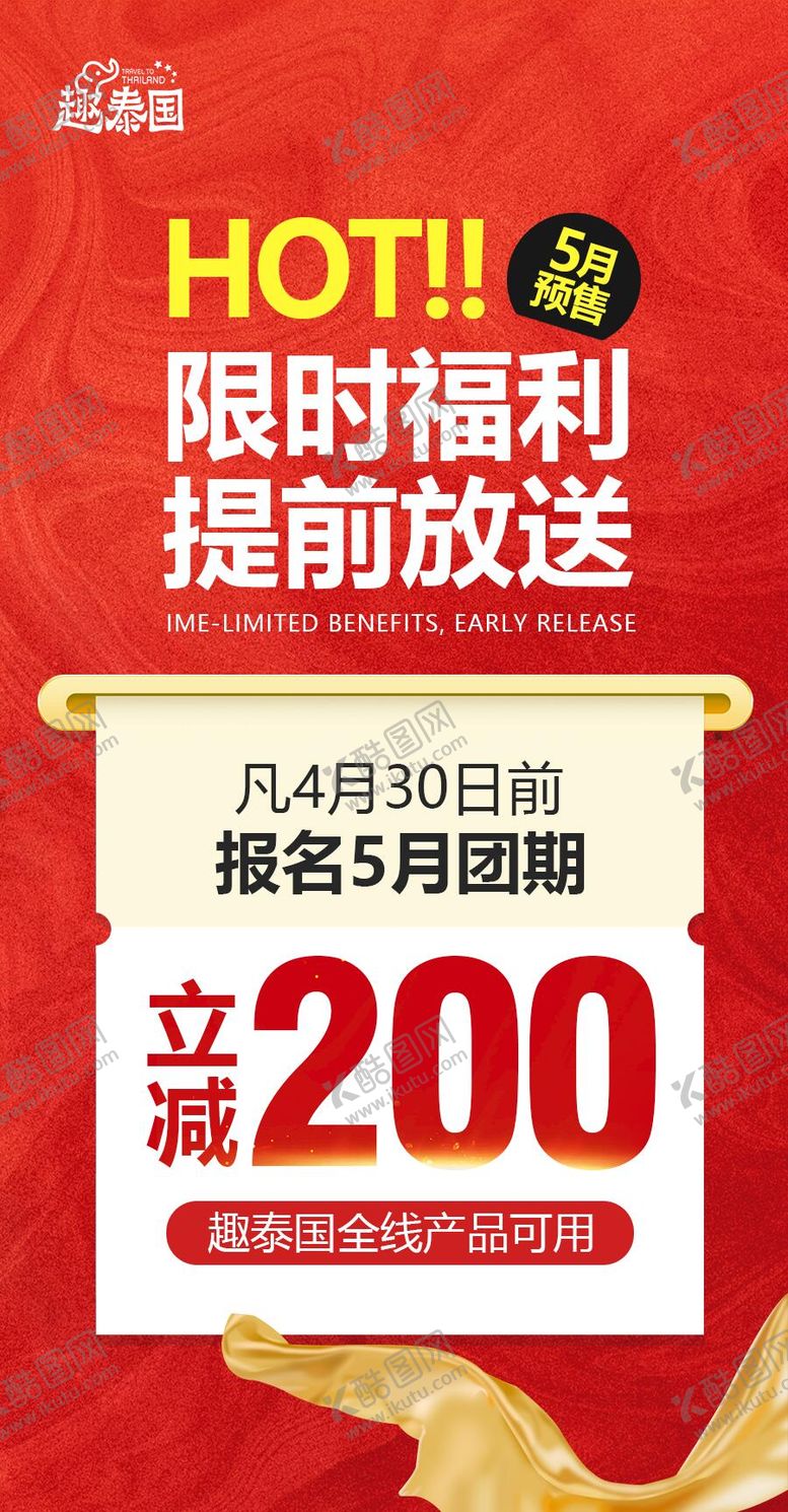 编号：93044006160337488793【酷图网】源文件下载-预售活动海报