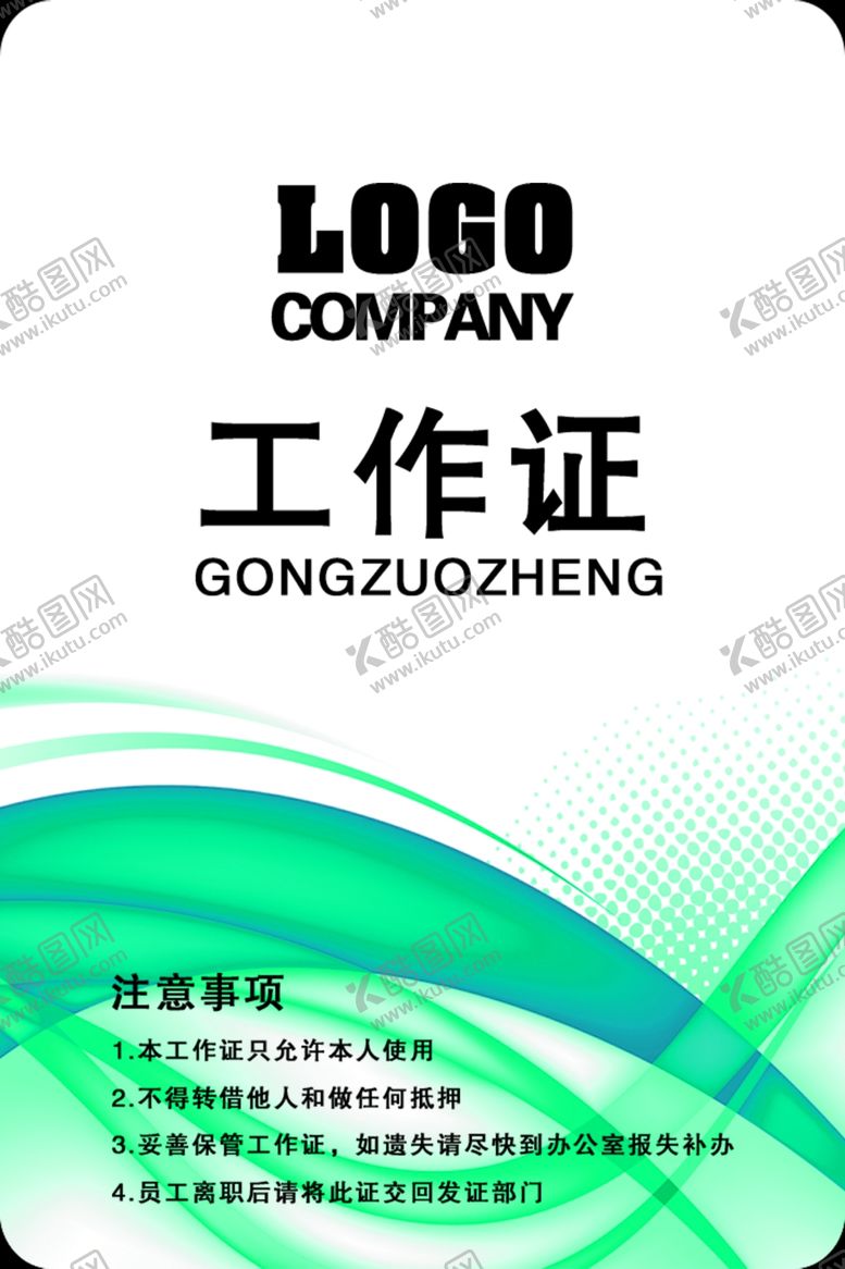 编号：92315807030047536532【酷图网】源文件下载-工作证胸卡胸牌吊牌名片