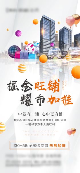 地产商铺