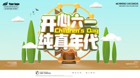 开心六一