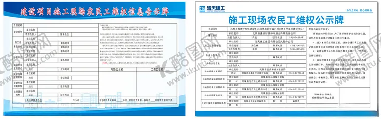 编号：46100312111318537210【酷图网】源文件下载-建设项目施工现场农民工维权信息