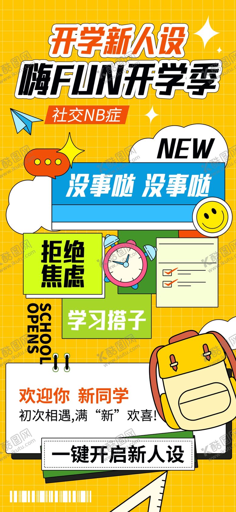 编号：73254805131342259687【酷图网】源文件下载-打工人情绪价值海报