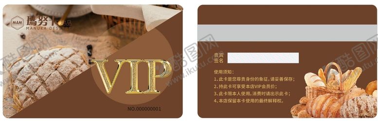 编号：57205002061533431068【酷图网】源文件下载-面包店VIP卡 烘焙会员卡