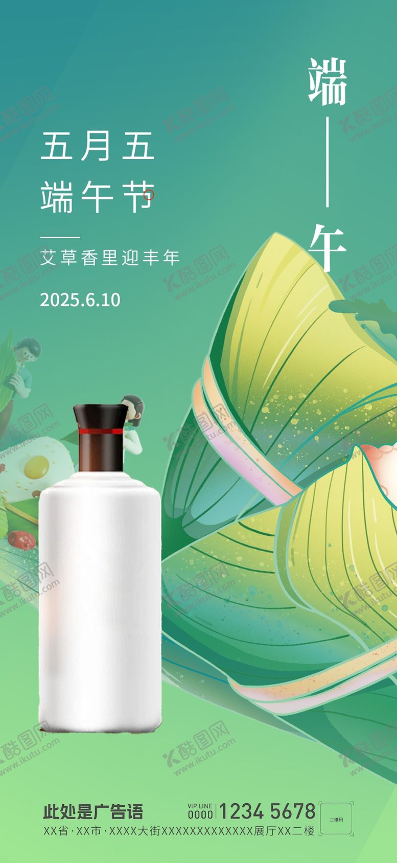 编号：42805501260601577166【酷图网】源文件下载-端午