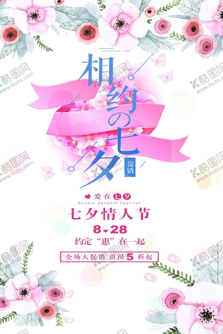 编号：25634107070753044718【酷图网】源文件下载-七夕海报
