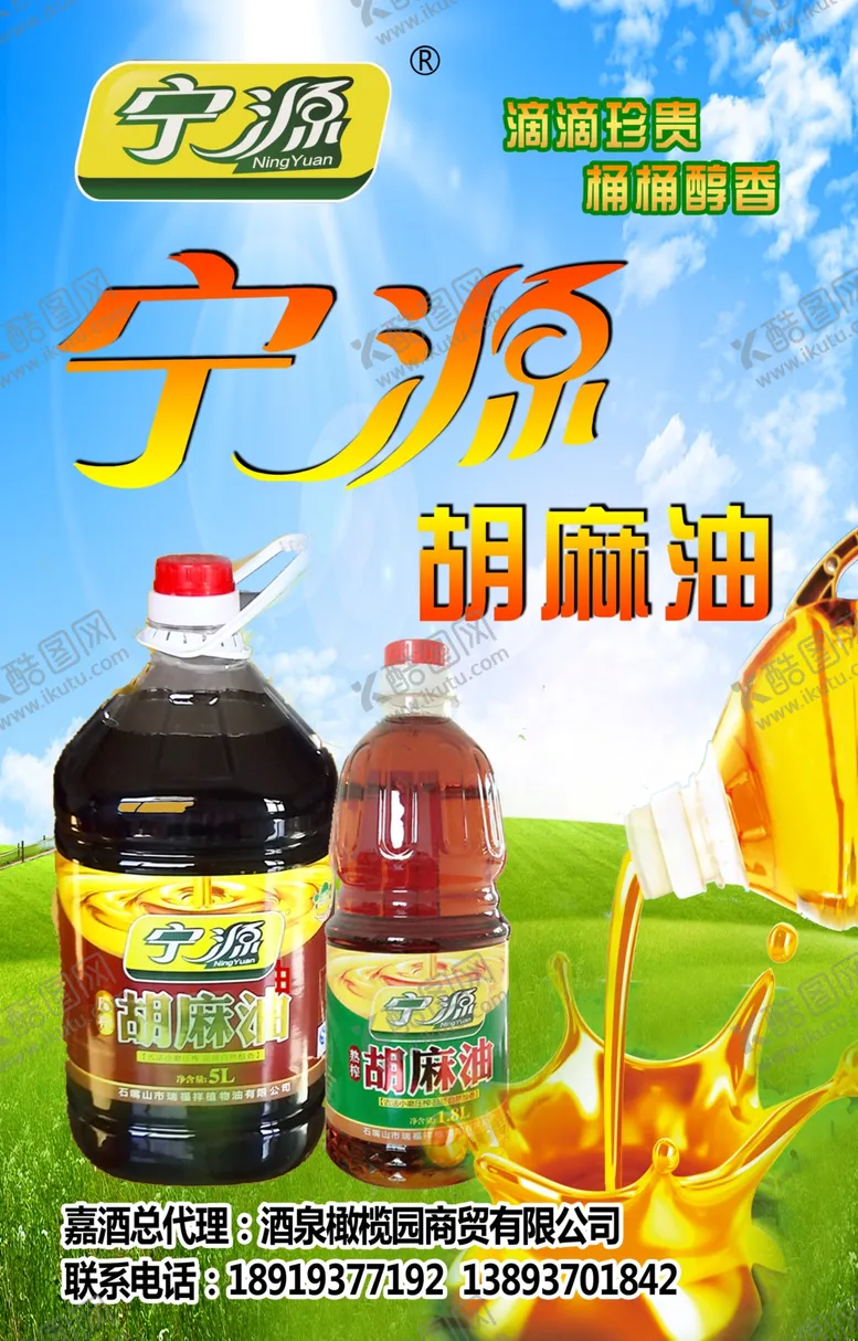 编号：89222206250046007812【酷图网】源文件下载-胡麻油