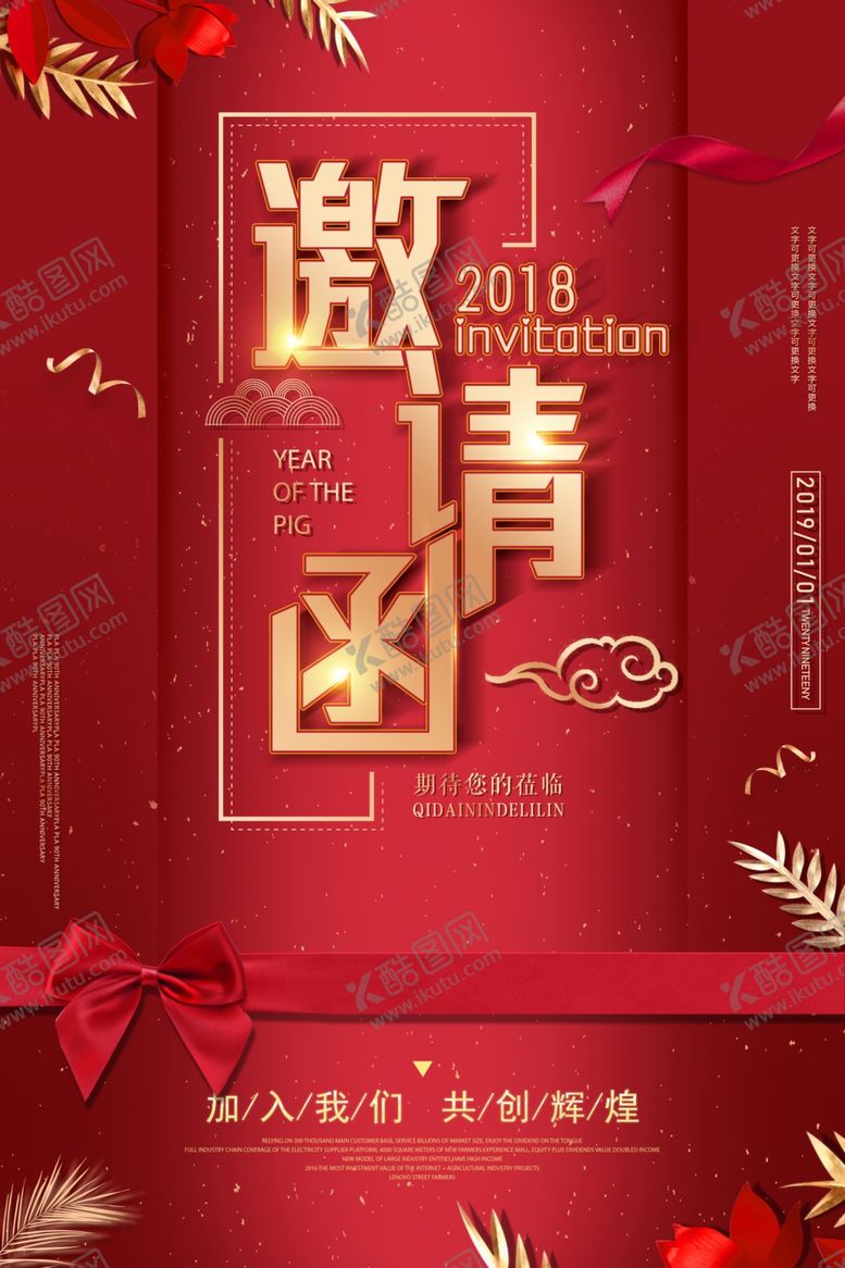 编号：77697709240153122155【酷图网】源文件下载-会议海报设计图片