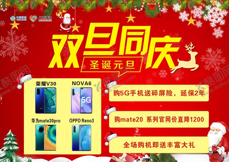 编号：96873909141417357997【酷图网】源文件下载-双旦同庆