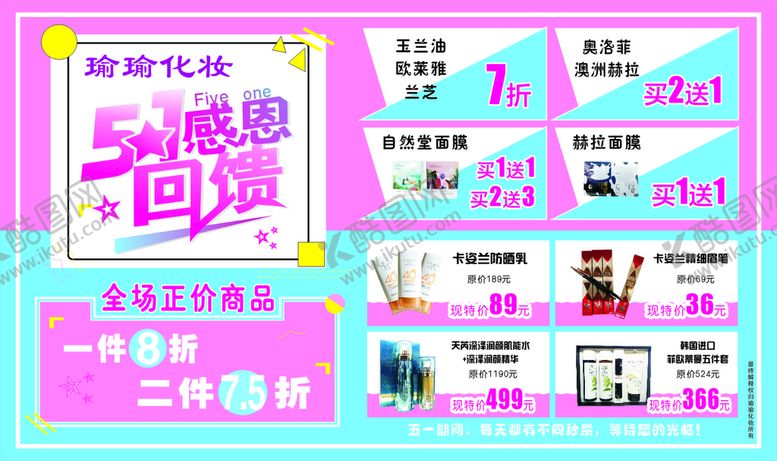 编号：99067901170652131122【酷图网】源文件下载-感恩回馈五一