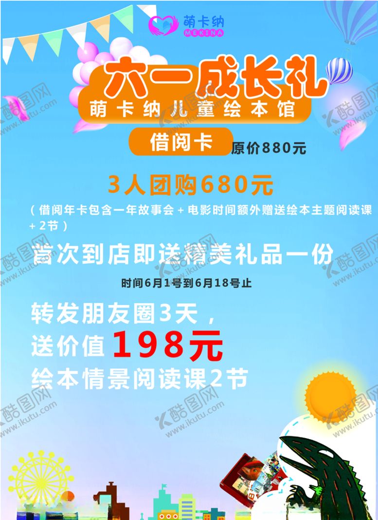 编号：18343809230155595971【酷图网】源文件下载-六一