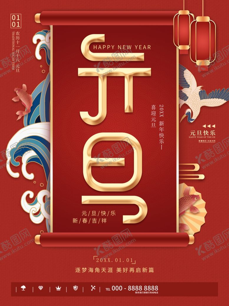 编号：68101101132012222310【酷图网】源文件下载-元旦