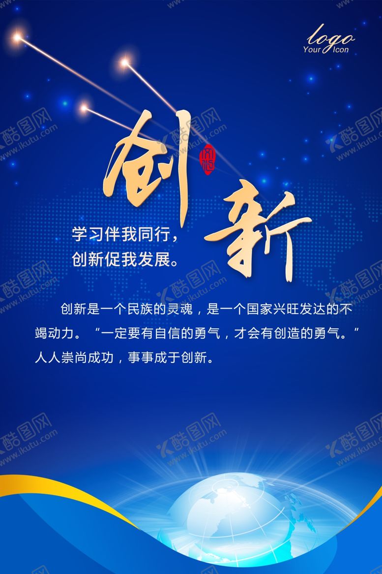 编号：65743710260509119791【酷图网】源文件下载-创新