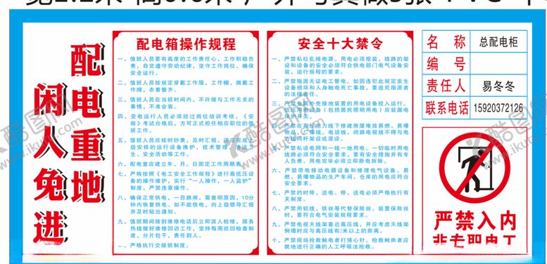编号：91663710251428357708【酷图网】源文件下载-配电箱操作规程