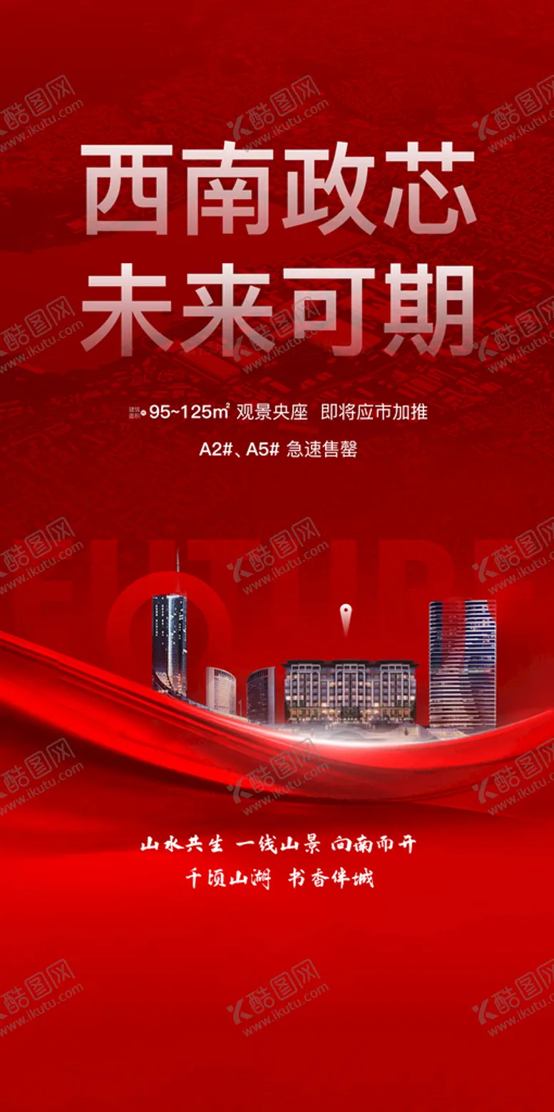 编号：77435412191931168182【酷图网】源文件下载-地产加推热销