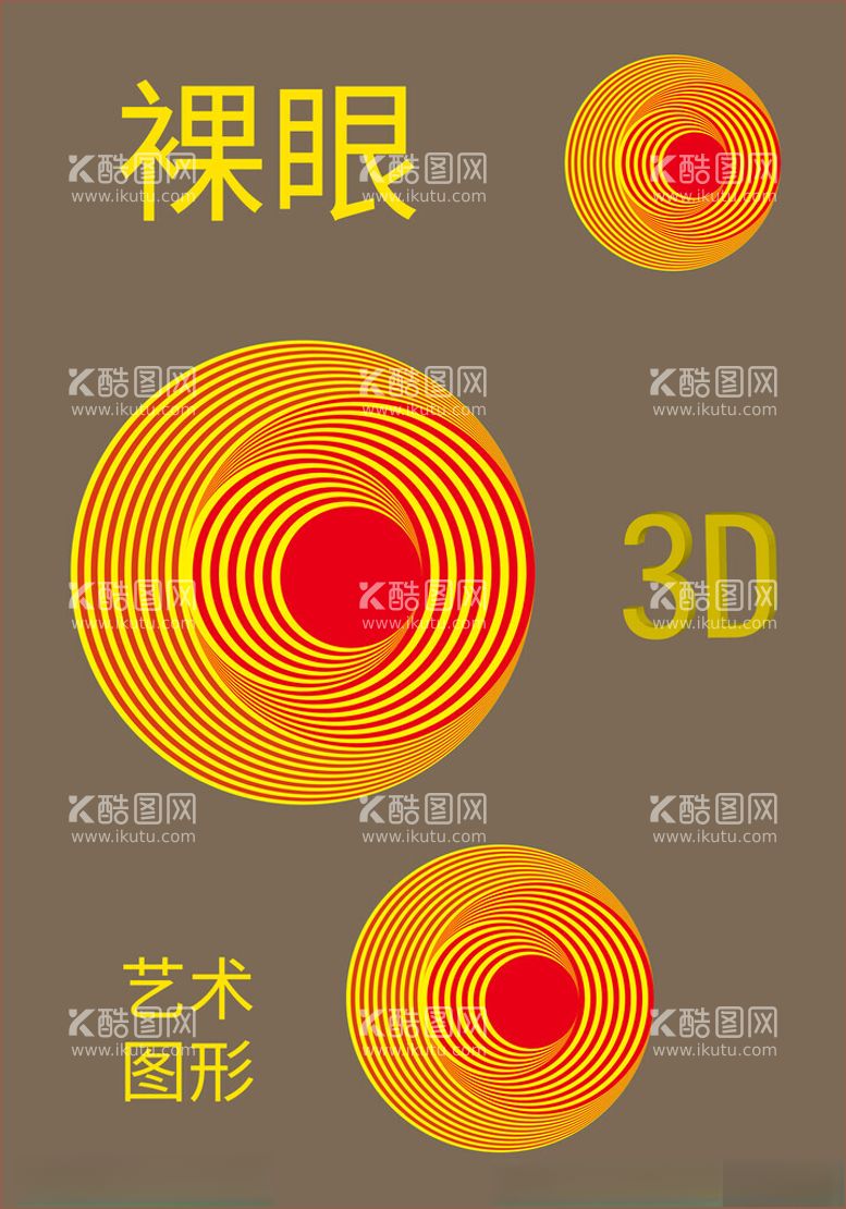 编号：33663211230520151032【酷图网】源文件下载-裸眼3D艺术图形