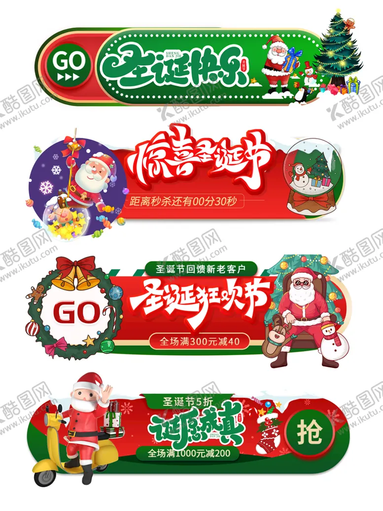 编号：11839810192115462266【酷图网】源文件下载-圣诞节标签