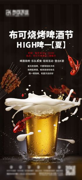 酒店烧烤海报