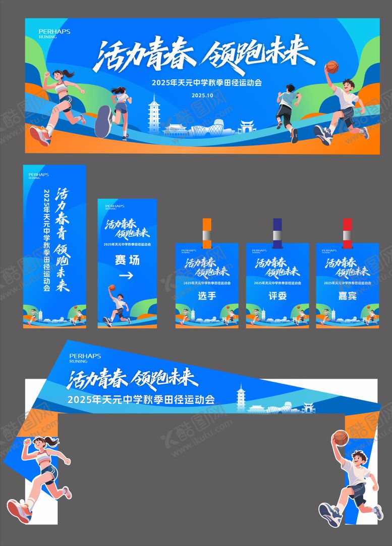 编号：41861010141516558189【酷图网】源文件下载-运动会系列背景