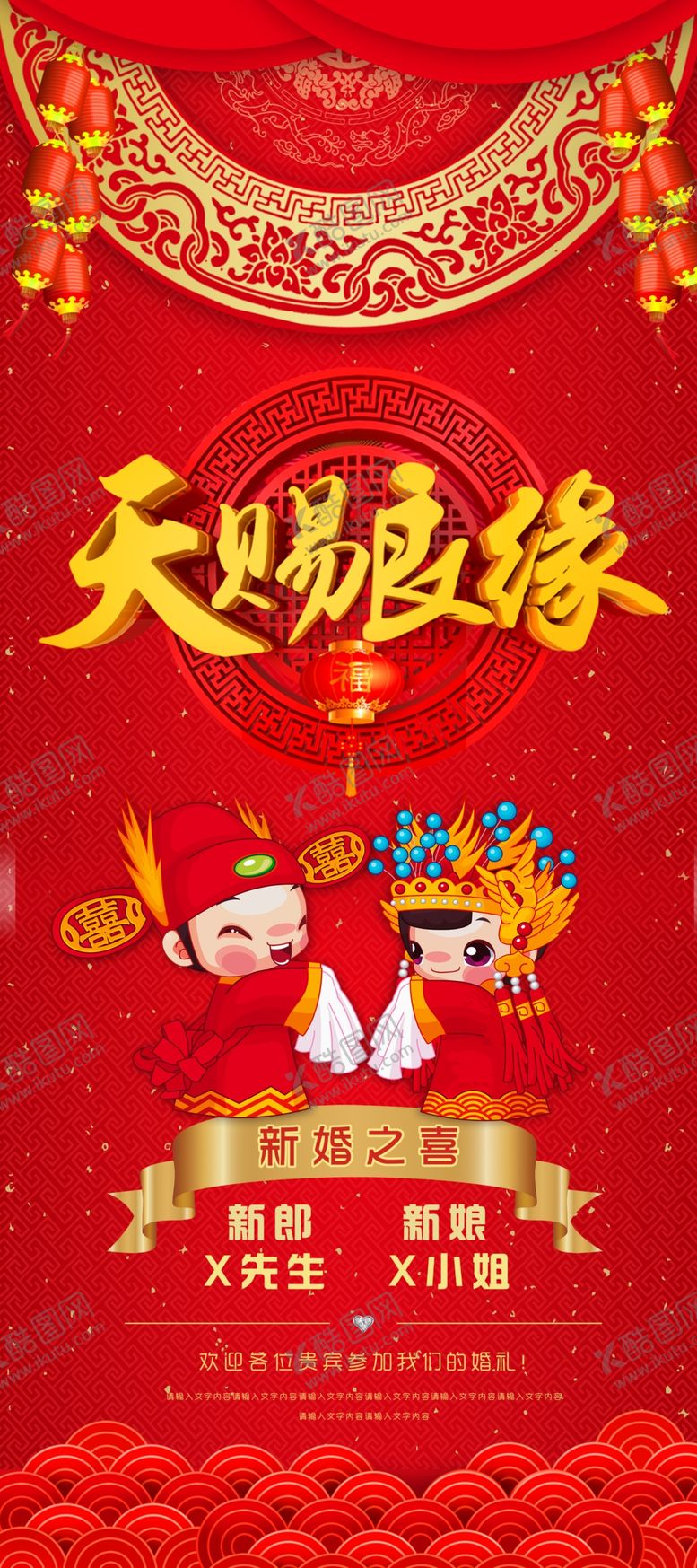 编号：74335601190345081717【酷图网】源文件下载-结婚海报