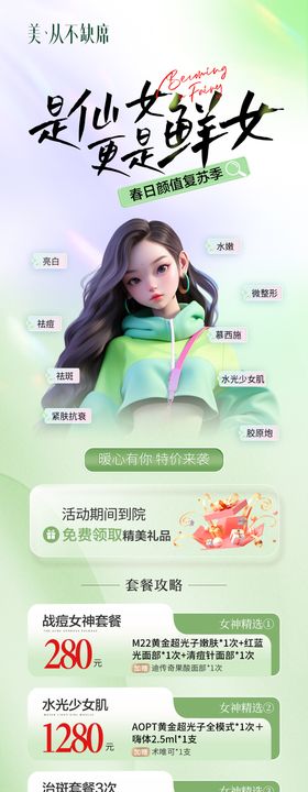 医美春季活动营销专场长图