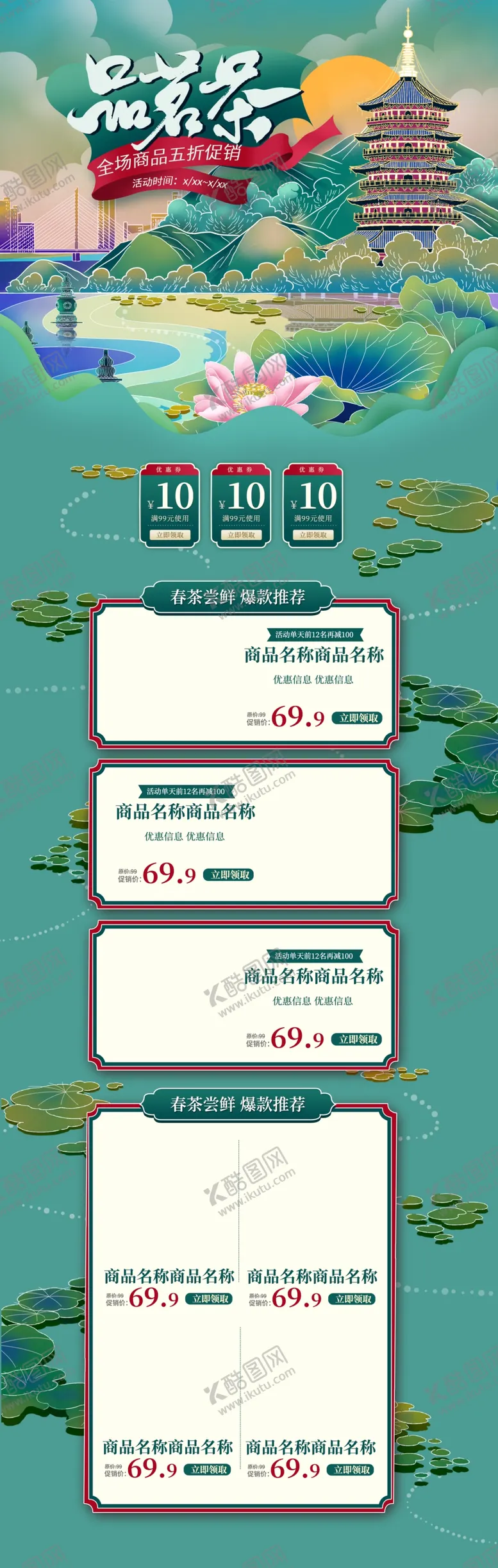 编号：96240810010943164971【酷图网】源文件下载-活动首页