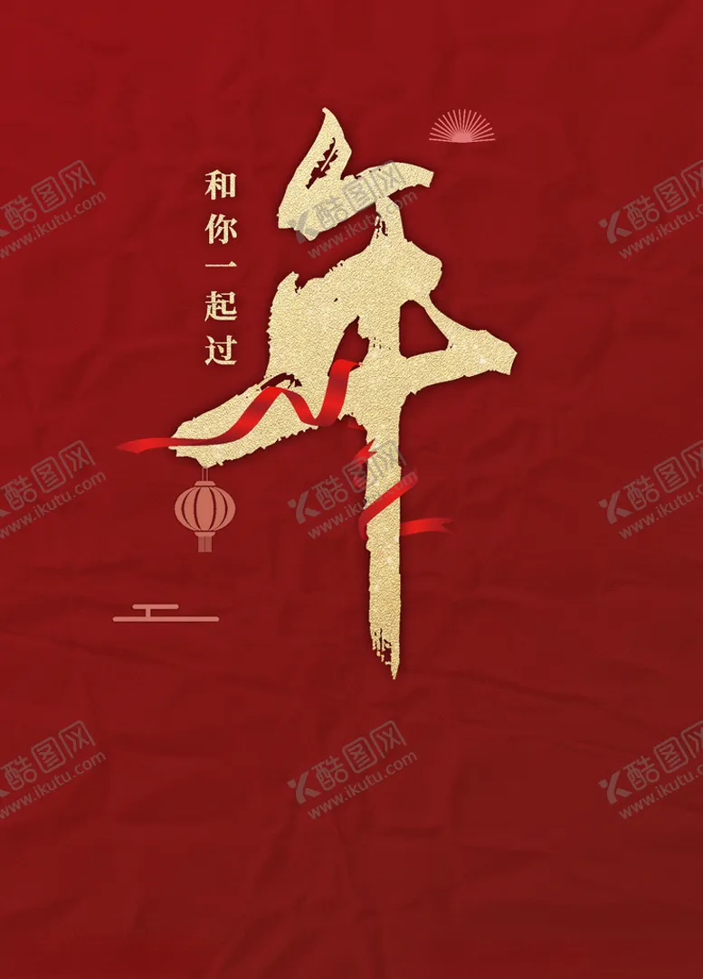 编号：72997104251408187731【酷图网】源文件下载-小年