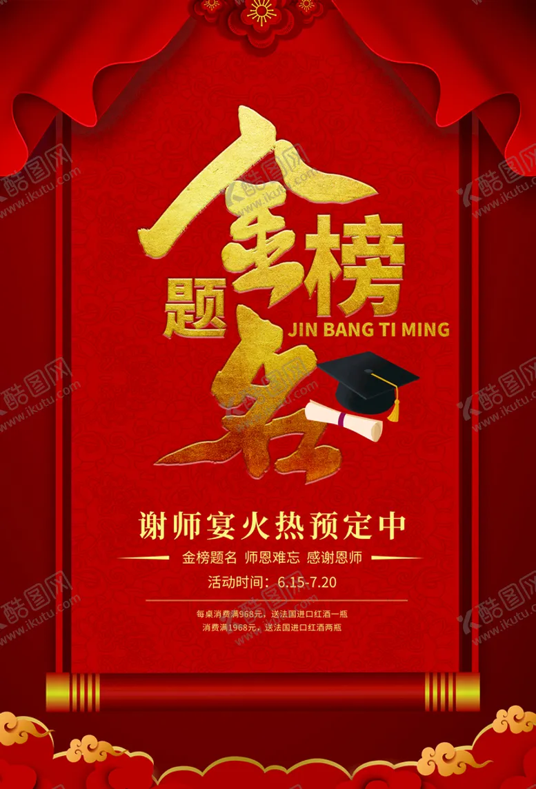 编号：34085209120048315470【酷图网】源文件下载-金榜题名