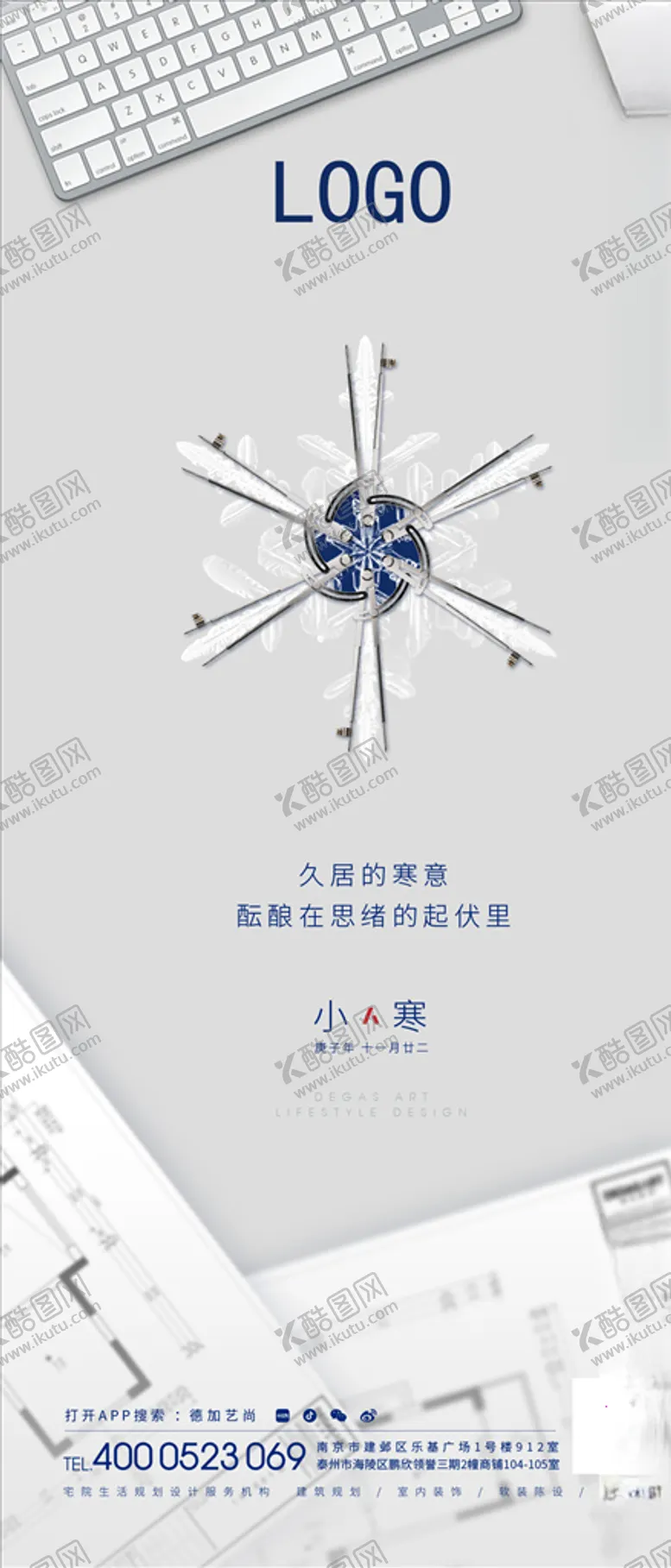 编号：95940703301437212194【酷图网】源文件下载-小寒节气海报