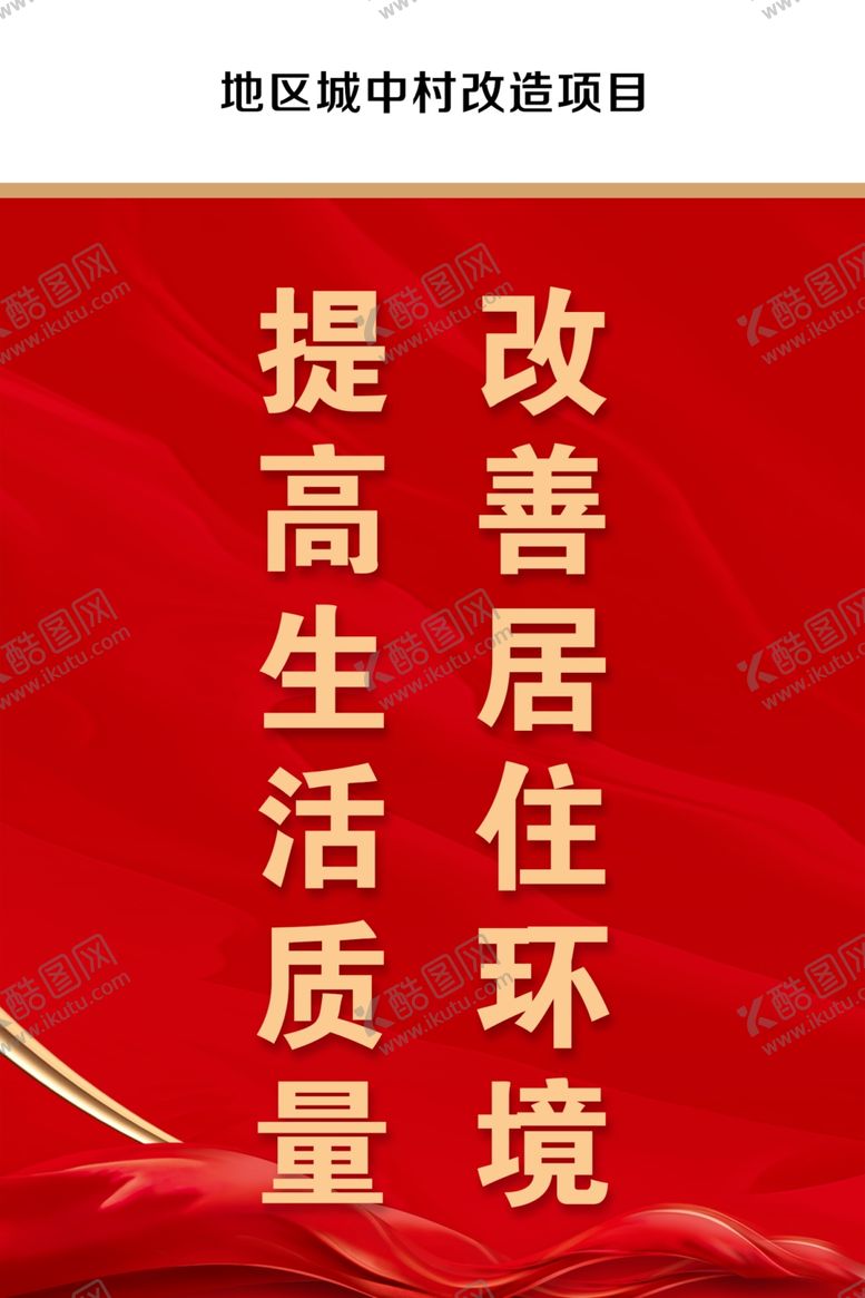 编号：15802402160550088139【酷图网】源文件下载-拆迁展板