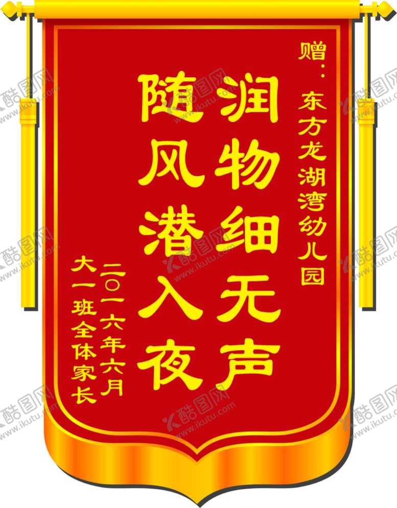 编号：24314309131216202956【酷图网】源文件下载-锦旗